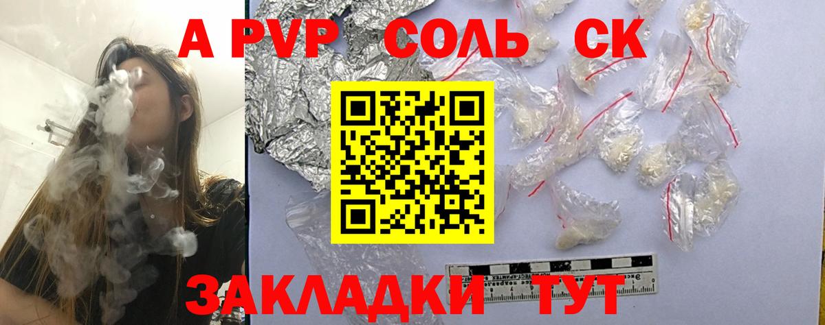 A PVP кристаллы Свободный