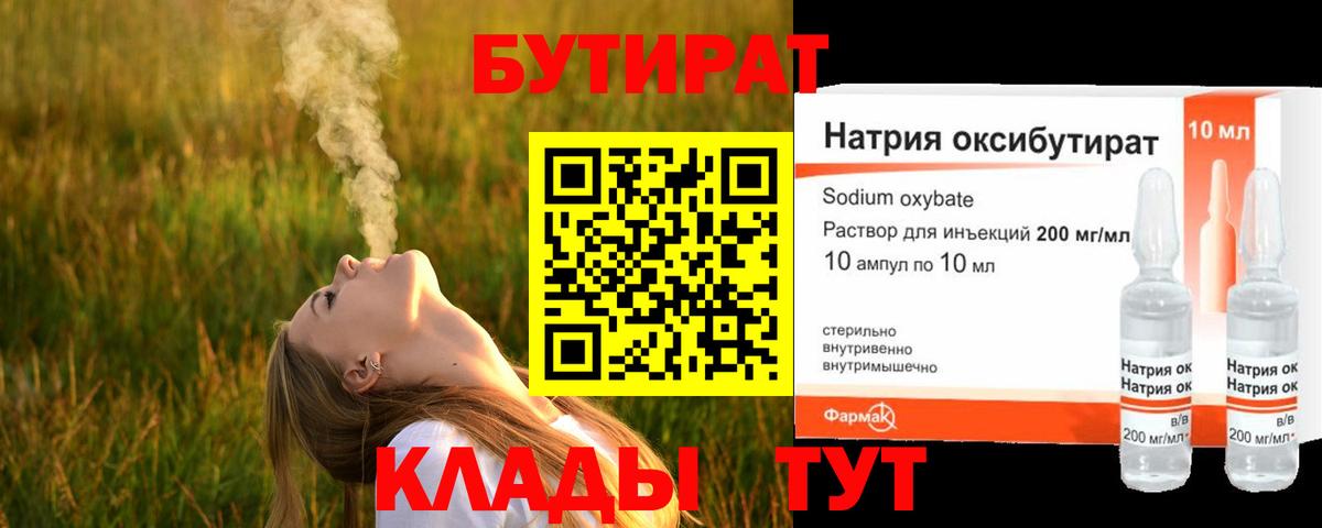 БУТИРАТ 99%  Вход с VPN  Свободный 