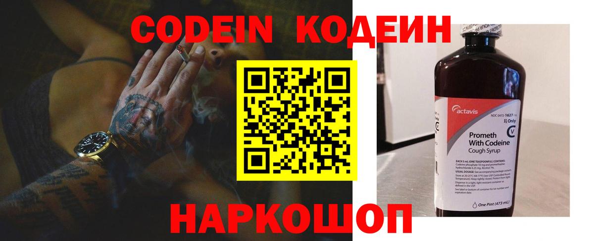 Кодеин напиток Lean (лин)  Codein Purple Drank  купить наркотики сайты  Свободный  Вход с VPN 